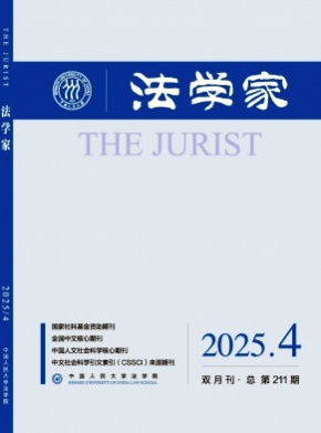 法学家杂志